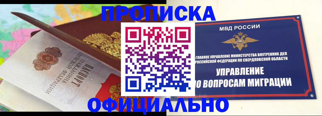 прописка в квартире в Ирбите